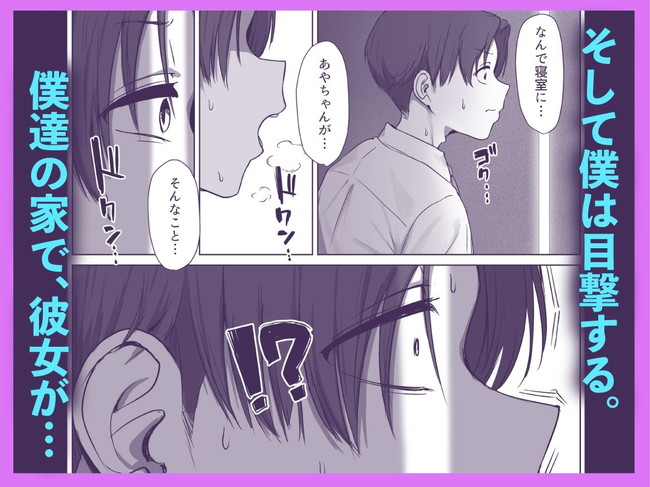 【エロ漫画】間男に大好きな彼女がハードなセックス見たことのないオホ声とガチイキをただただ見ることしか出来なかった粗チンの彼氏… 07