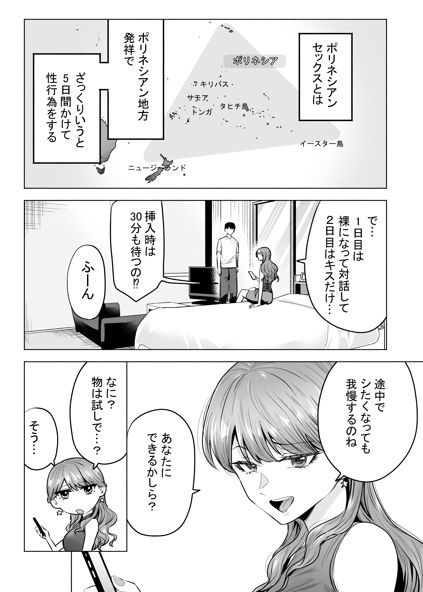 【エロ漫画】もしもデリヘルを呼んで同級生が来てもチェンジしないよね? 03