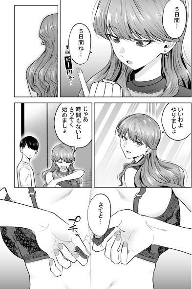 【エロ漫画】もしもデリヘルを呼んで同級生が来てもチェンジしないよね? 04