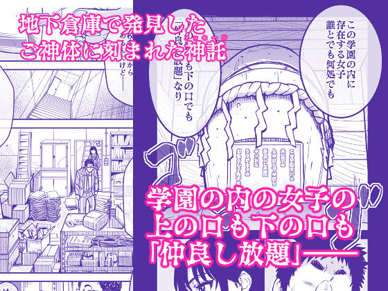 【エロ漫画】学園の地下室で学園内の女子校生と上の口下の口仲良しし放題のメッセージが!? 04