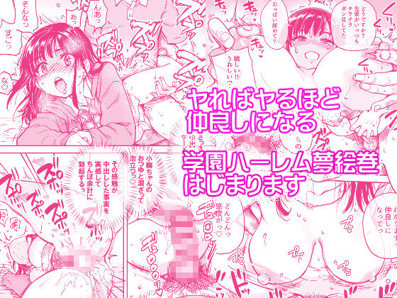 【エロ漫画】学園の地下室で学園内の女子校生と上の口下の口仲良しし放題のメッセージが!? 06