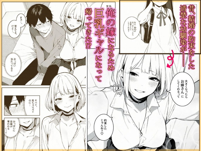 【エロ漫画】その昔結婚を約束した清楚な幼馴染が巨乳ギャルとなって帰ってきて約束を果たすべく生セックスでハメ倒す! 02