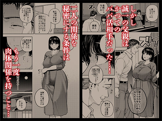 【エロ漫画】婚約者の義父はかつてパパ活相手だったもんだから弱み握られて義父に抱かれNTR妻! 03