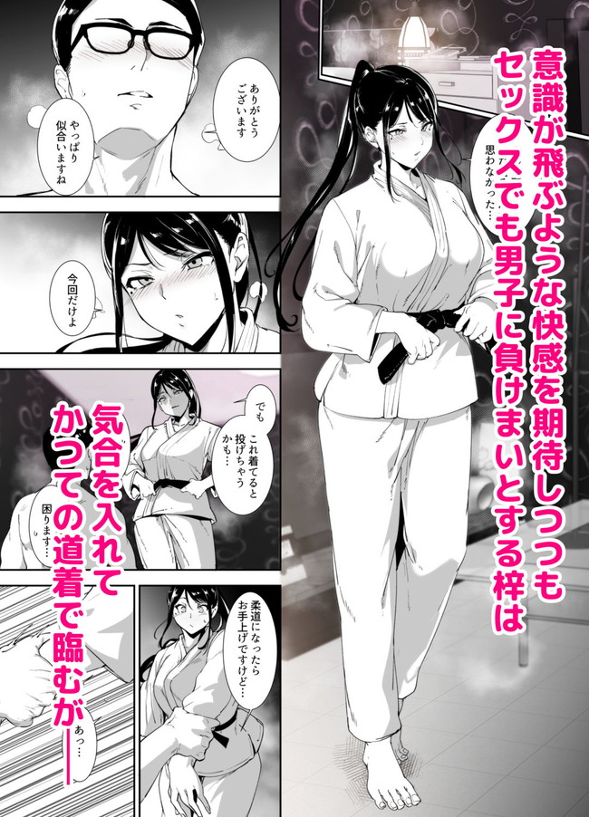 【エロ漫画】負けず嫌いの柔道女子がキャンパスライフを満喫するためセフレ作りを進められて偶然出会った幼馴染と… 10