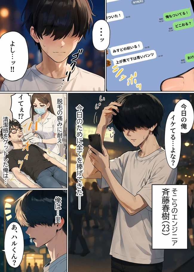 【AIエロ漫画】マチアプを使って童貞卒業した実話エロ漫画ドキュメンタリー!実話だからこそ伝わる心情が堪らん! 05