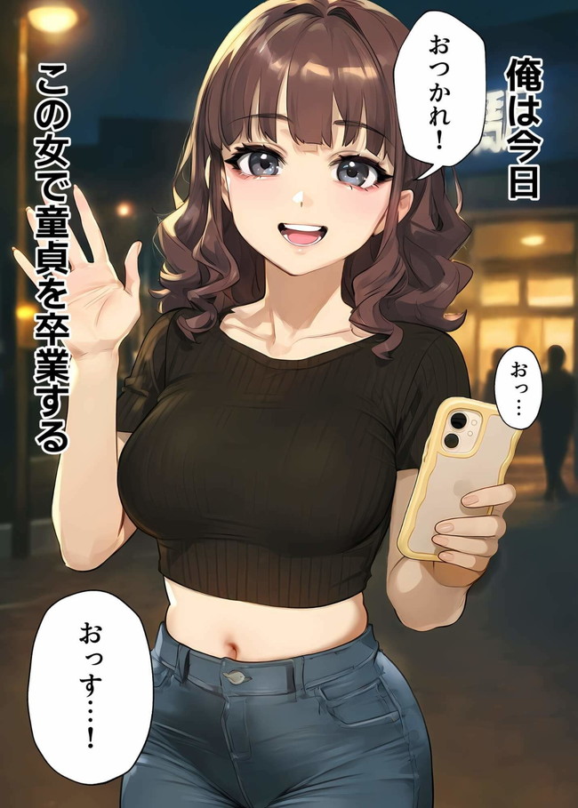 【AIエロ漫画】マチアプを使って童貞卒業した実話エロ漫画ドキュメンタリー!実話だからこそ伝わる心情が堪らん! 07