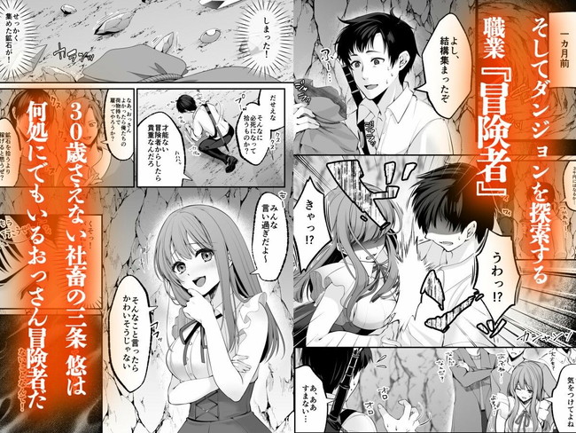 【エロ漫画】ダンジョンを旅する職業冒険家のさえない社畜が出会った巨乳○ｋとの膣内射精でレベルが上がるセックスレベリングを覚えてしまった社畜は相手から溺愛されちゃう！ 03