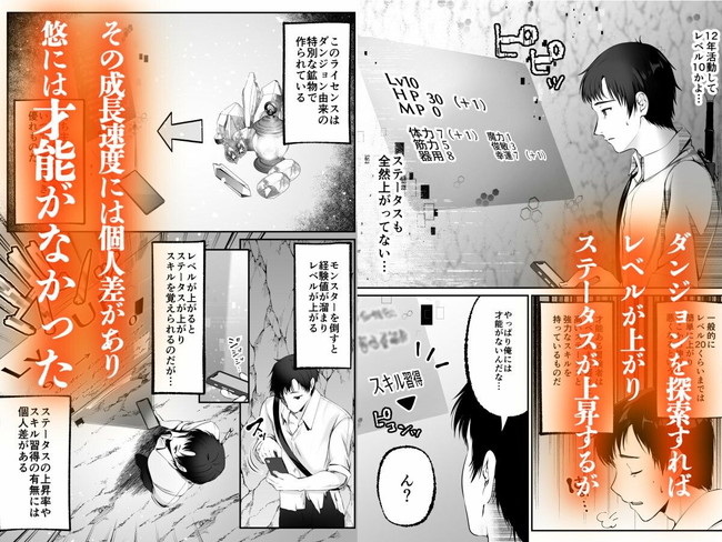 【エロ漫画】ダンジョンを旅する職業冒険家のさえない社畜が出会った巨乳○ｋとの膣内射精でレベルが上がるセックスレベリングを覚えてしまった社畜は相手から溺愛されちゃう！ 04