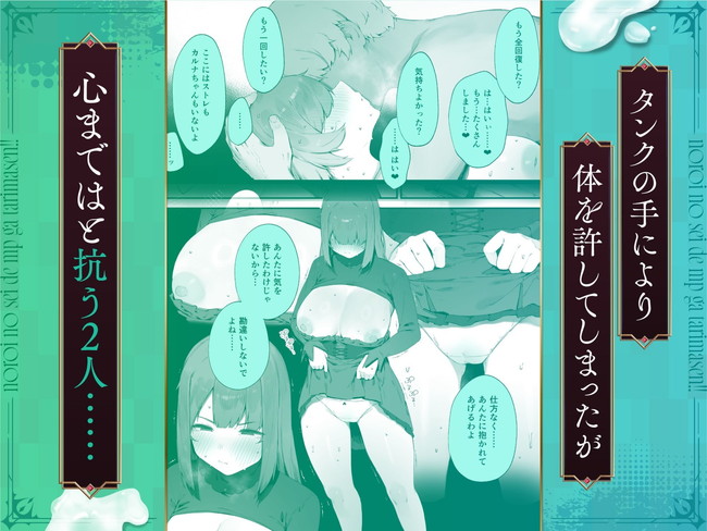 【エロ漫画】精液を摂取しないとMP回復できなくなった魔法使いの美女2人が幼馴染のザーメンが少ないため嫌いな男とセックスしてザーメンいただく事になったが… 02