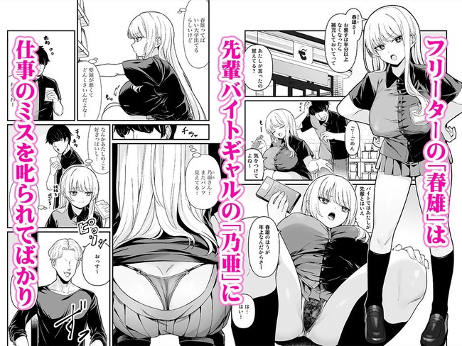【エロ漫画】バイト先の先輩ギャルが彼氏の電話も無視して主人公のチンコを生ハメセックスで求めまくる！ 02