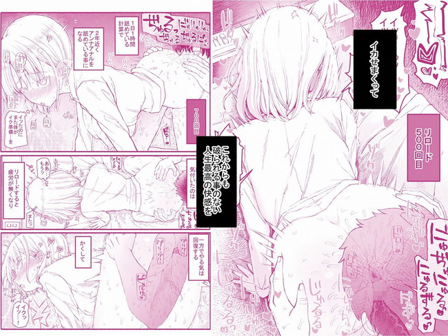 【エロ漫画】パパ活のセーブとリロードを繰り返す能力を手に入れた主人公がクールなパパ活女をセーブとリロード繰り返しアナルを舐めまくり500回リロードしたら二年近くアナルを舐めていることになるらしい。 06
