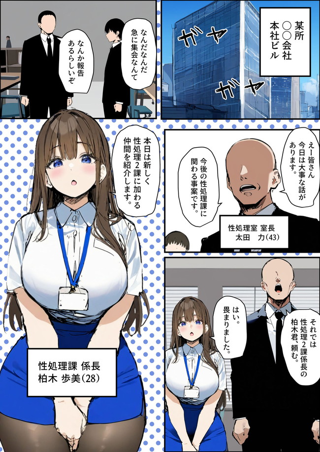【AIエロ漫画】性処理課の柏木さんの熱烈オファーにより新卒ちゃんが性処理課に配属が実現！爆乳OL2人は性処理を社内でヤリまくり！ 02