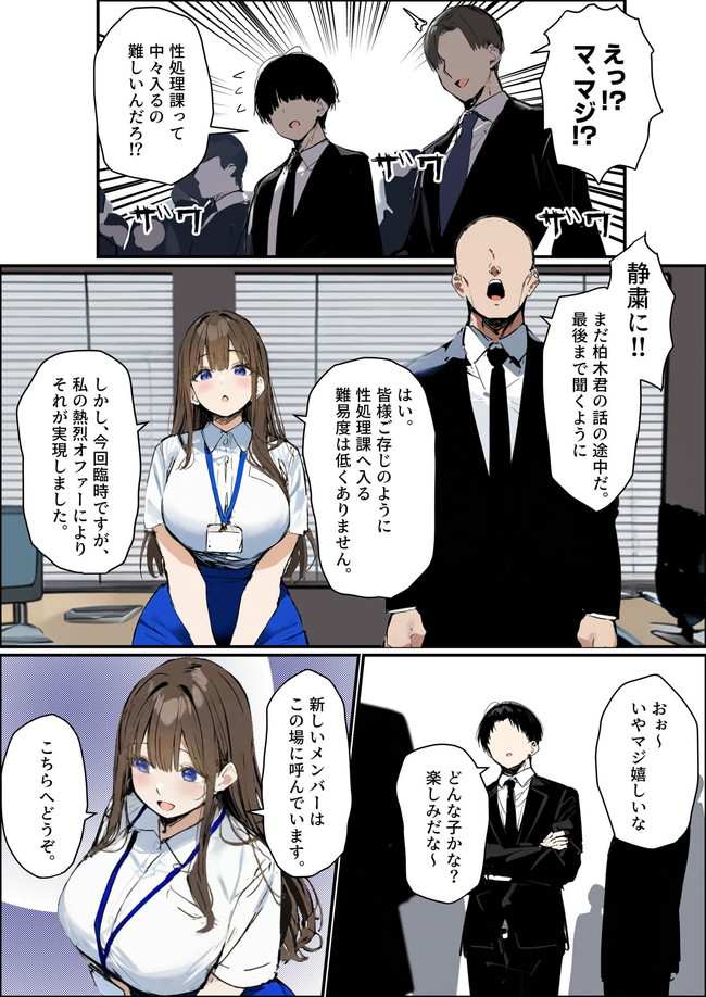 【AIエロ漫画】性処理課の柏木さんの熱烈オファーにより新卒ちゃんが性処理課に配属が実現！爆乳OL2人は性処理を社内でヤリまくり！ 03