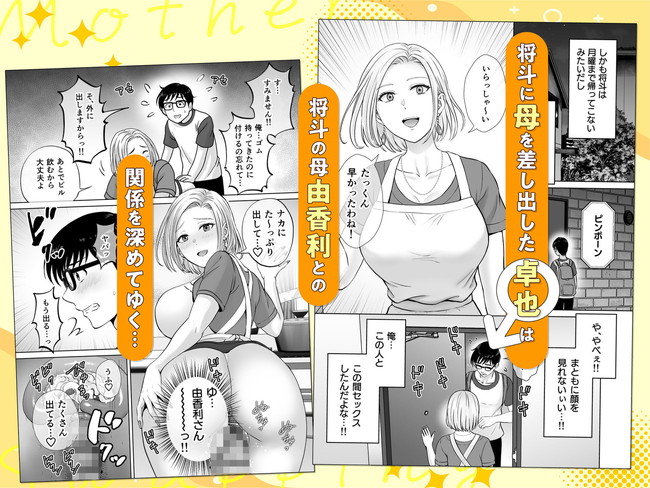 【エロ漫画】自分の母親と友達の母親を交換してスワッピングした主人公は憧れの美巨乳揉んでセックスでガン突きしてる間に主人公の母親は… 03