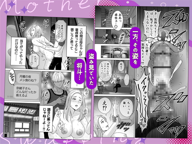 【エロ漫画】自分の母親と友達の母親を交換してスワッピングした主人公は憧れの美巨乳揉んでセックスでガン突きしてる間に主人公の母親は… 05