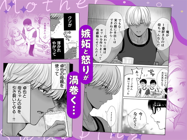 【エロ漫画】自分の母親と友達の母親を交換してスワッピングした主人公は憧れの美巨乳揉んでセックスでガン突きしてる間に主人公の母親は… 06