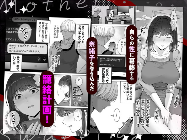 【エロ漫画】自分の母親と友達の母親を交換してスワッピングした主人公は憧れの美巨乳揉んでセックスでガン突きしてる間に主人公の母親は… 07