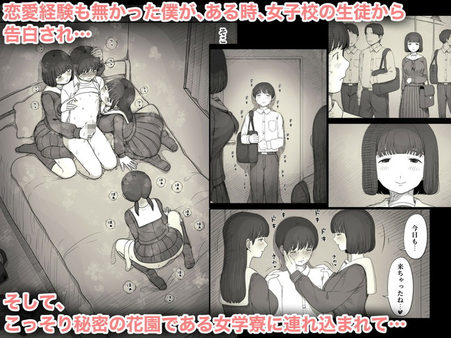 【エロ漫画】普段は女同士で性欲を解消するくらい欲求不満の女子達が女学寮に男を連れ込みフェラでセックスで精子を何度も搾り取る! 02