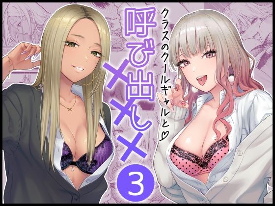 【エロ漫画】クールな美人ギャルに呼び出された主人公はギャルから責められて辛抱堪らんくなってセックスだ！※11/19続編追加