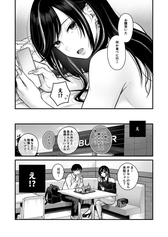 【エロ漫画】クールな美人ギャルに呼び出された主人公はギャルから責められて辛抱堪らんくなってセックスだ！※11/19続編追加 06