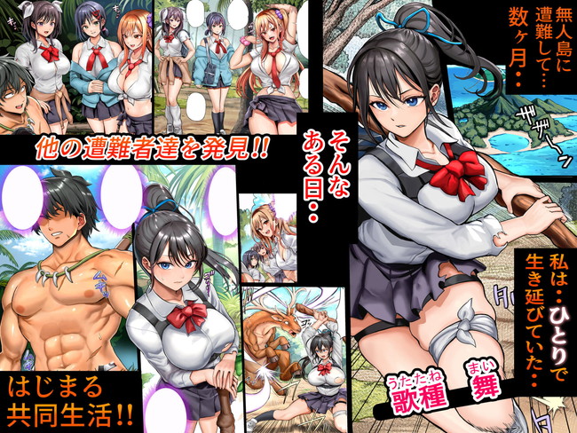 【エロ漫画】無人島で遭難した男1人と女3人のギリギリのサバイバル生活がハーレムセックスし放題のサバイバル性活に！？ 02