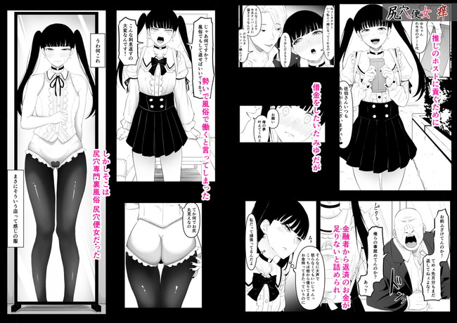 【エロ漫画】美人な新妻が、ホストに貢いで借金漬けの女が尻の穴掘られて快楽にまみれながら便女のように扱われる尻好きには堪らん風俗店！ 06