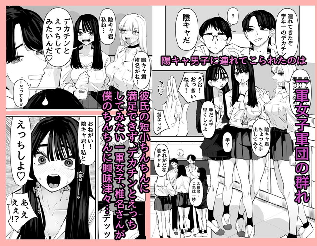 【エロ漫画】短小チンコの彼氏と付き合う一軍女子は学年で一番デカチンな陰キャ男のチンコの気持ちよさに気づいてしまう! 02