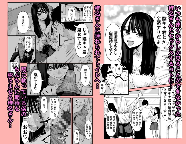 【エロ漫画】短小チンコの彼氏と付き合う一軍女子は学年で一番デカチンな陰キャ男のチンコの気持ちよさに気づいてしまう! 03