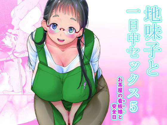 【10円セールエロ漫画】今回も10円セールのエロ漫画はいっぱいおっぱい。 69