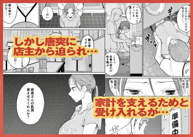 【エロ漫画】子育ての資金を貯めるため中華屋で働きだした爆乳妻がエロ店主のおっさんにデカいオッパイを好き放題される! 04