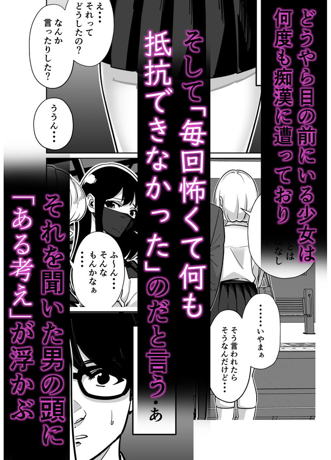 【エロ漫画】電車で友達と痴●被害について怖かったとか言ってたのにいざ痴●してみたらめっちゃ感じとるやないか! 03