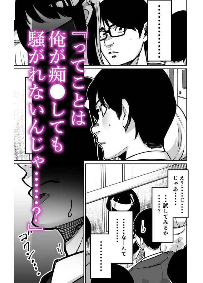 【エロ漫画】電車で友達と痴●被害について怖かったとか言ってたのにいざ痴●してみたらめっちゃ感じとるやないか! 04