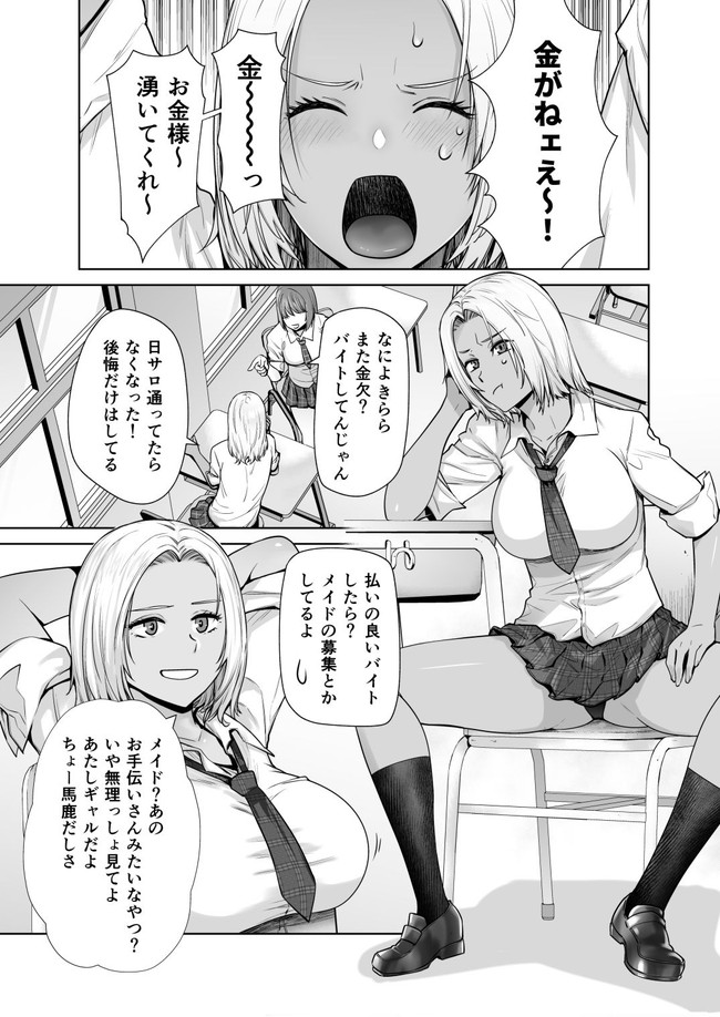 【エロ漫画】黒ギャルがメイドのバイト行ったらご主人様は担任だったけど担任の中年チンコで快楽堕ちした黒ギャル。 02
