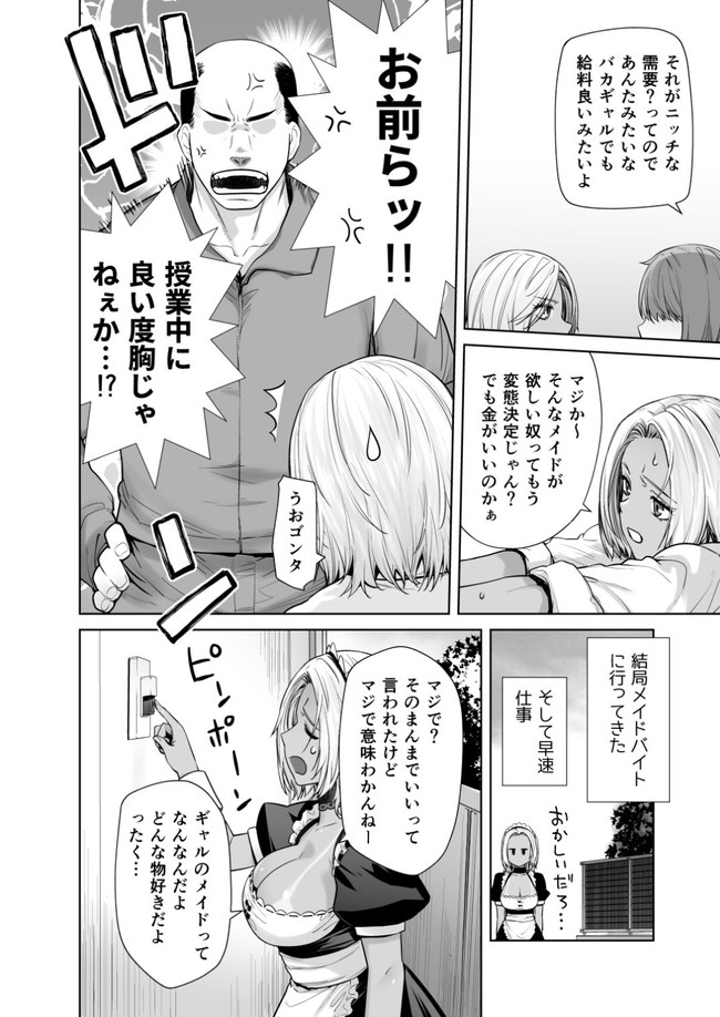 【エロ漫画】黒ギャルがメイドのバイト行ったらご主人様は担任だったけど担任の中年チンコで快楽堕ちした黒ギャル。 03