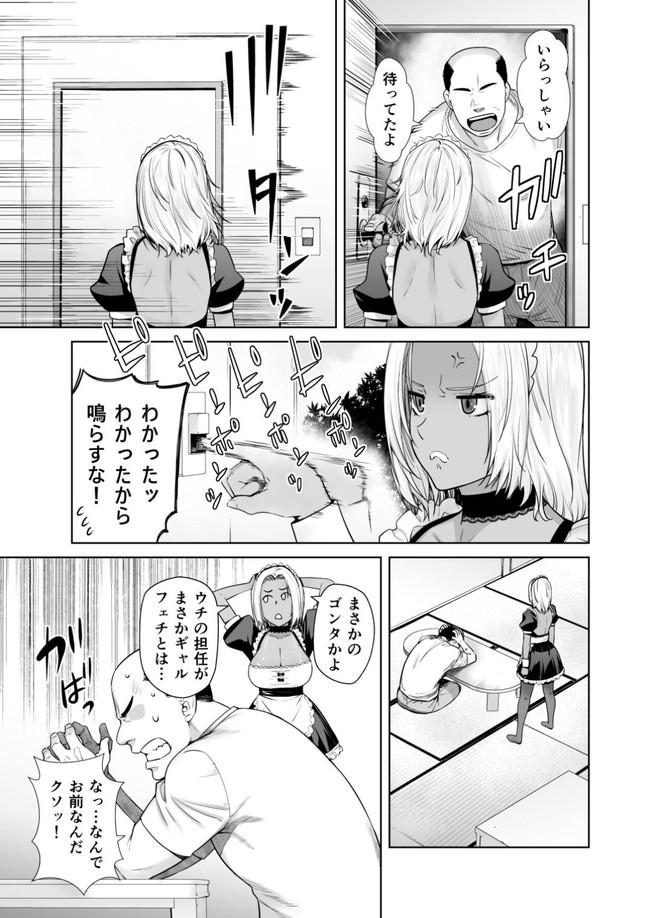 【エロ漫画】黒ギャルがメイドのバイト行ったらご主人様は担任だったけど担任の中年チンコで快楽堕ちした黒ギャル。 04
