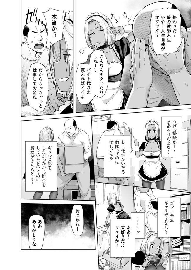 【エロ漫画】黒ギャルがメイドのバイト行ったらご主人様は担任だったけど担任の中年チンコで快楽堕ちした黒ギャル。 05