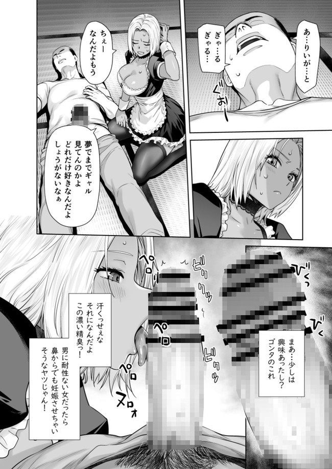 【エロ漫画】黒ギャルがメイドのバイト行ったらご主人様は担任だったけど担任の中年チンコで快楽堕ちした黒ギャル。 06