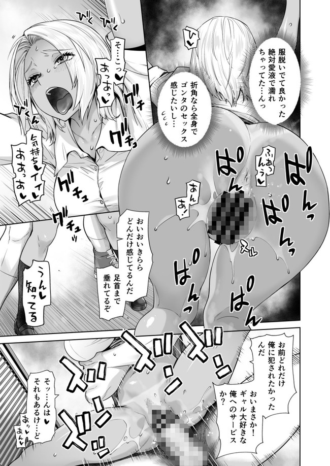【エロ漫画】黒ギャルがメイドのバイト行ったらご主人様は担任だったけど担任の中年チンコで快楽堕ちした黒ギャル。 08